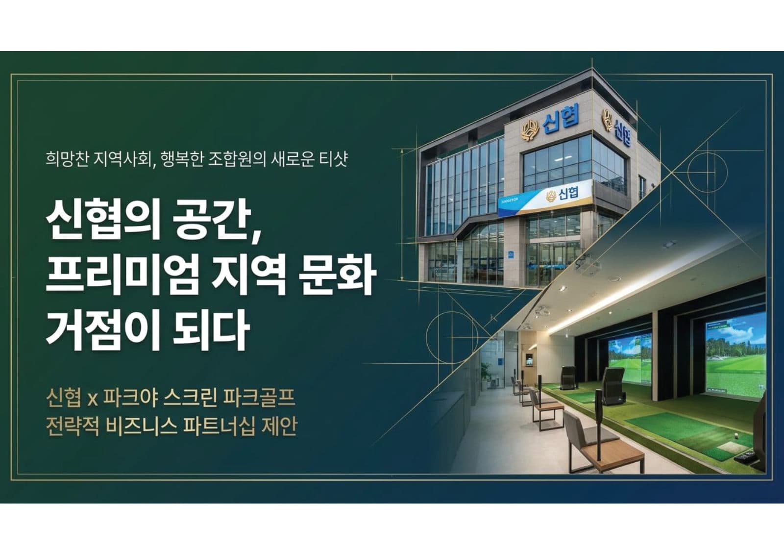신협 제안서 표지