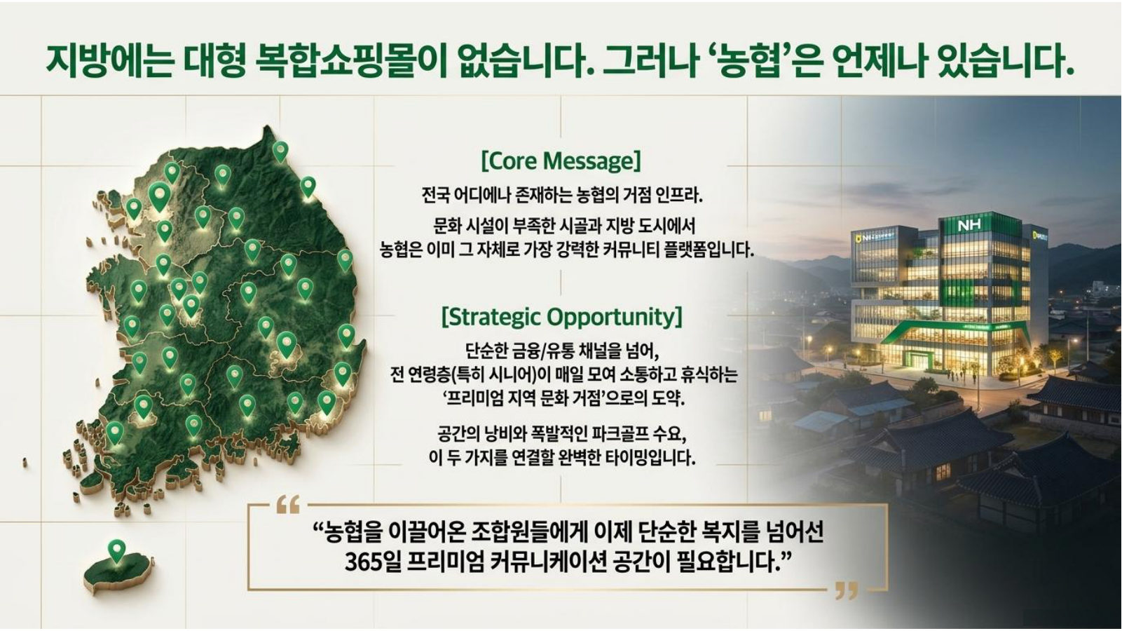 농협 제안서 3페이지