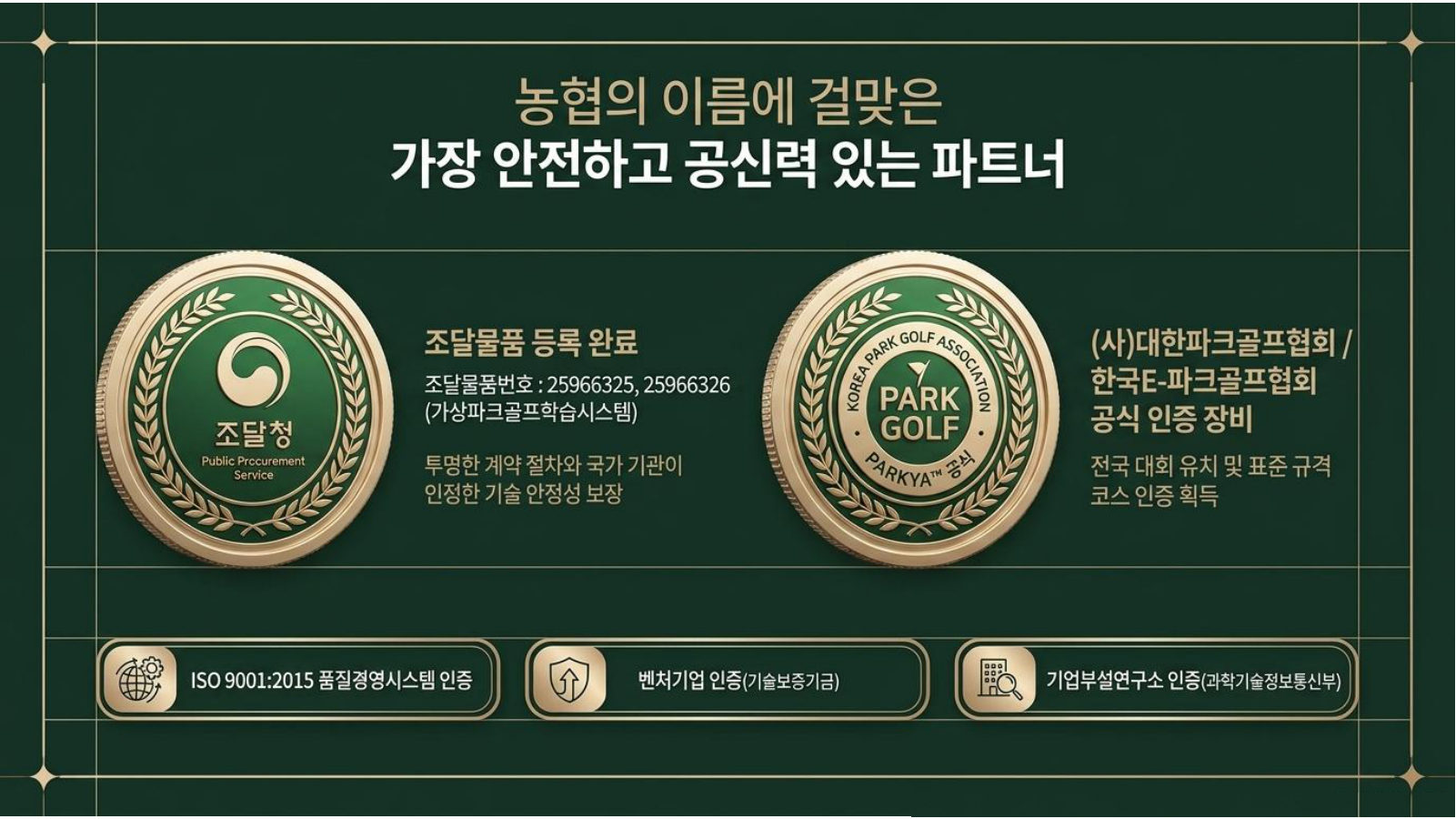 농협 제안서 10페이지