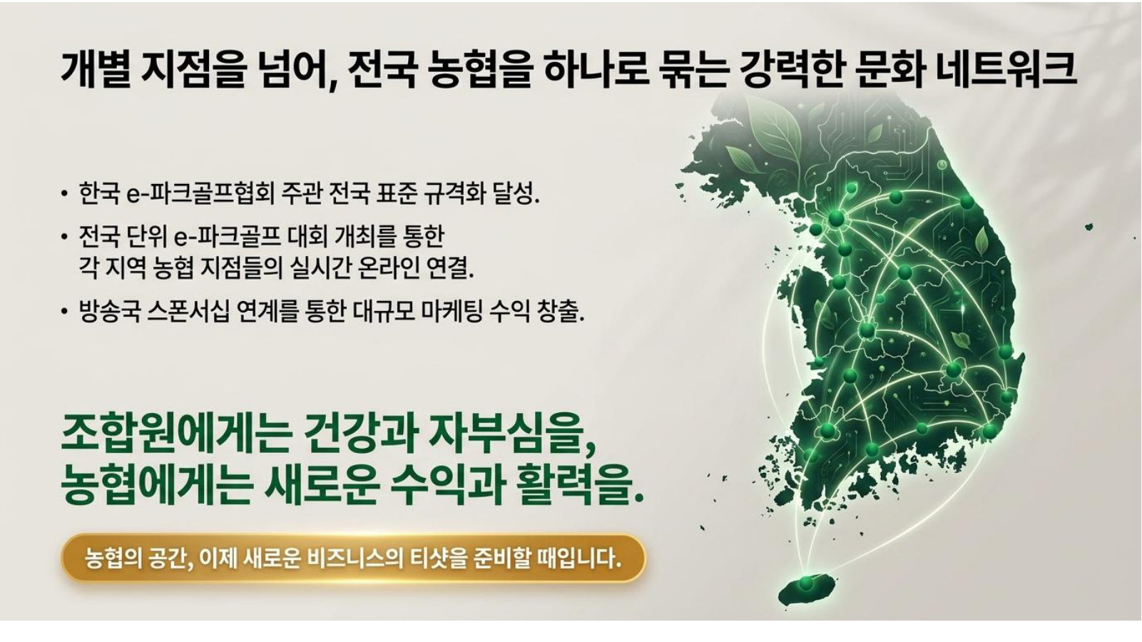 농협 제안서 15페이지