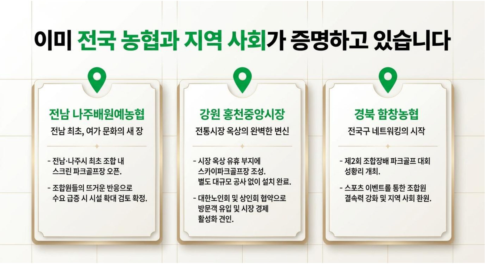 농협 제안서 16페이지