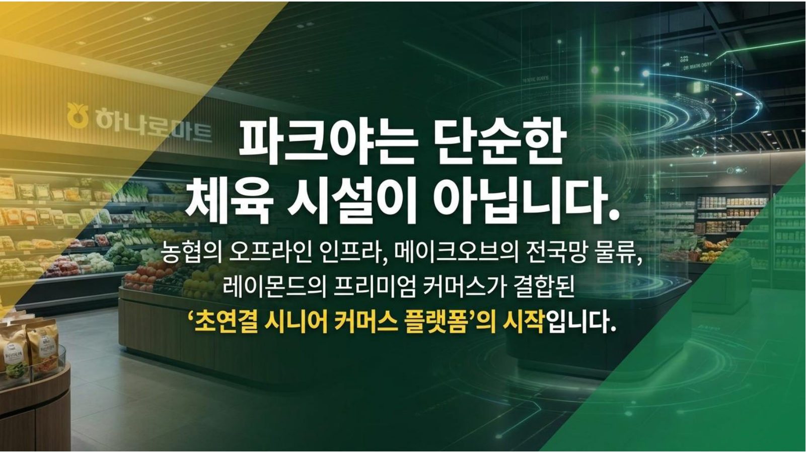 농협 제안서 17페이지