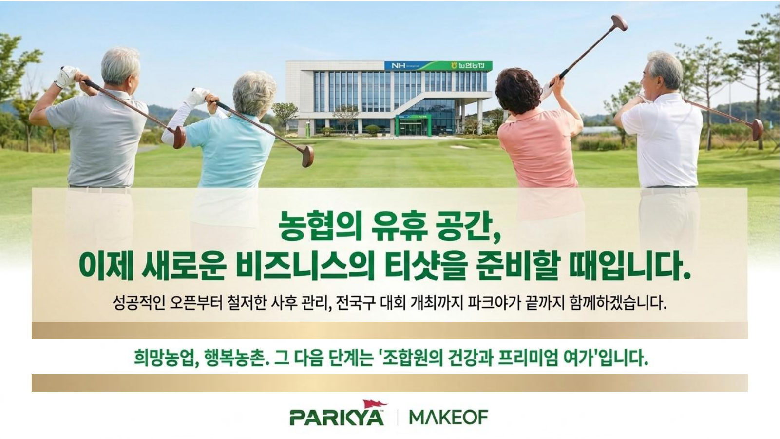 농협 제안서 21페이지