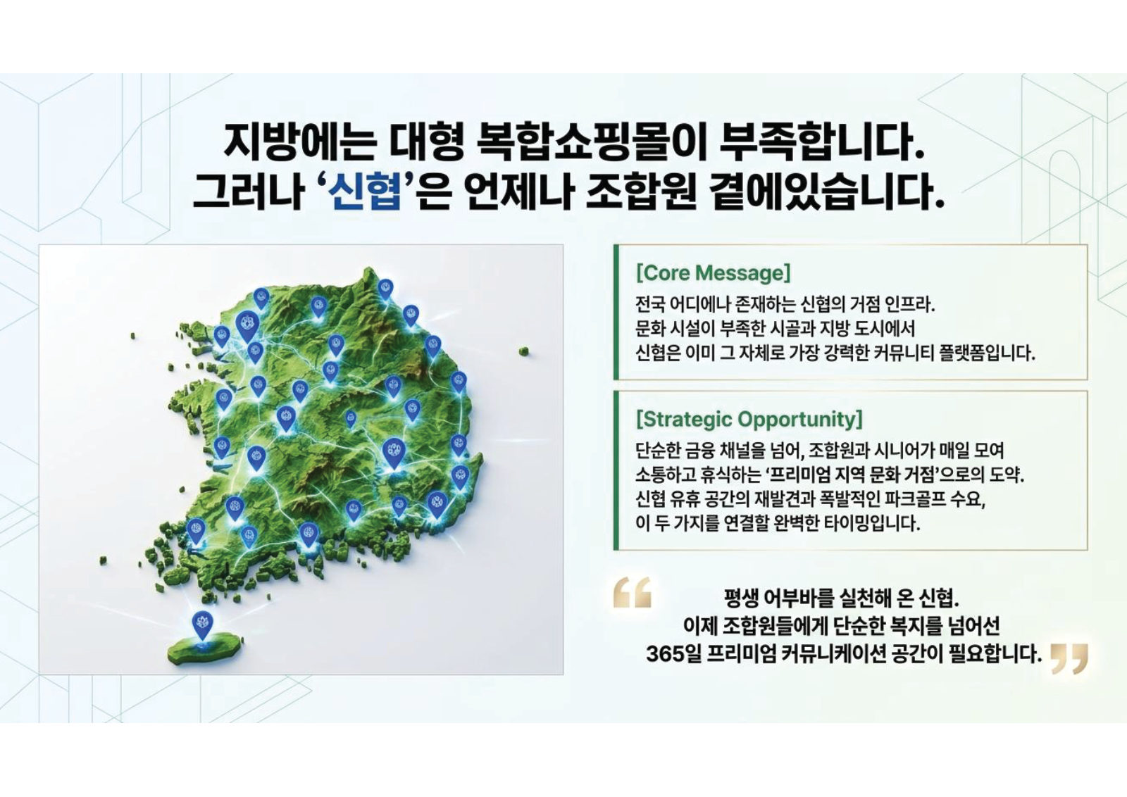 신협 제안서 4페이지