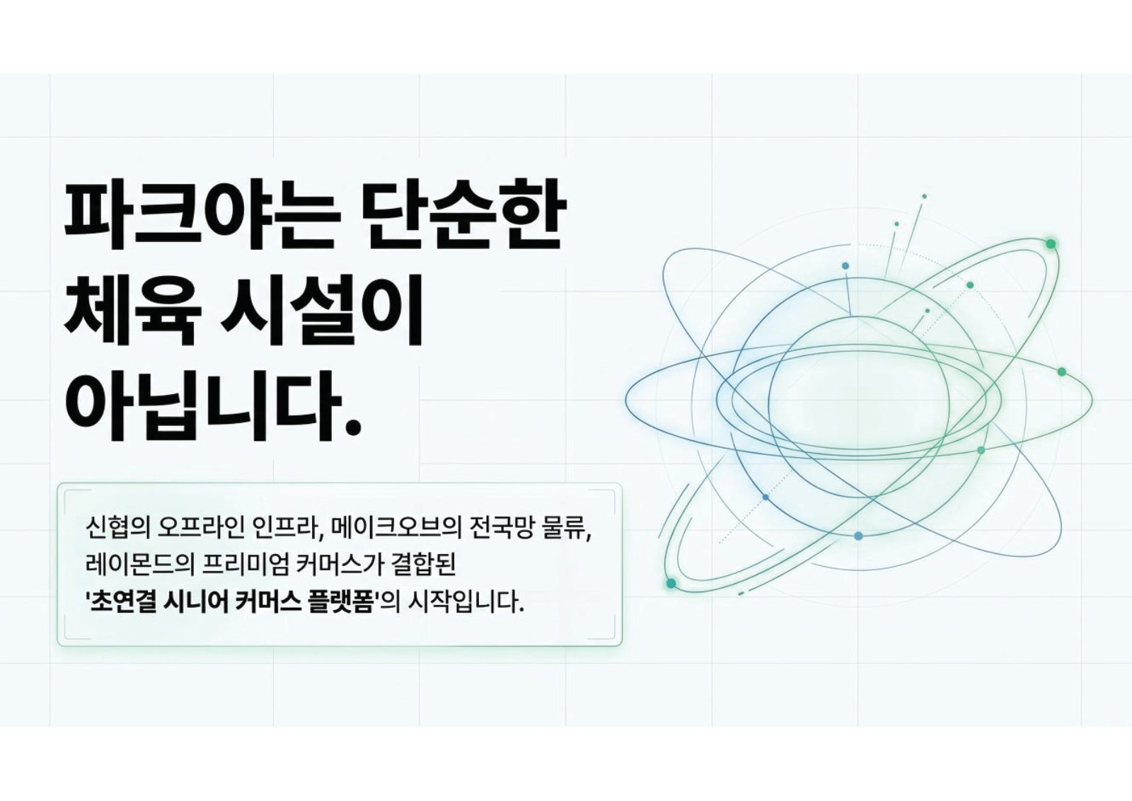 신협 제안서 9페이지