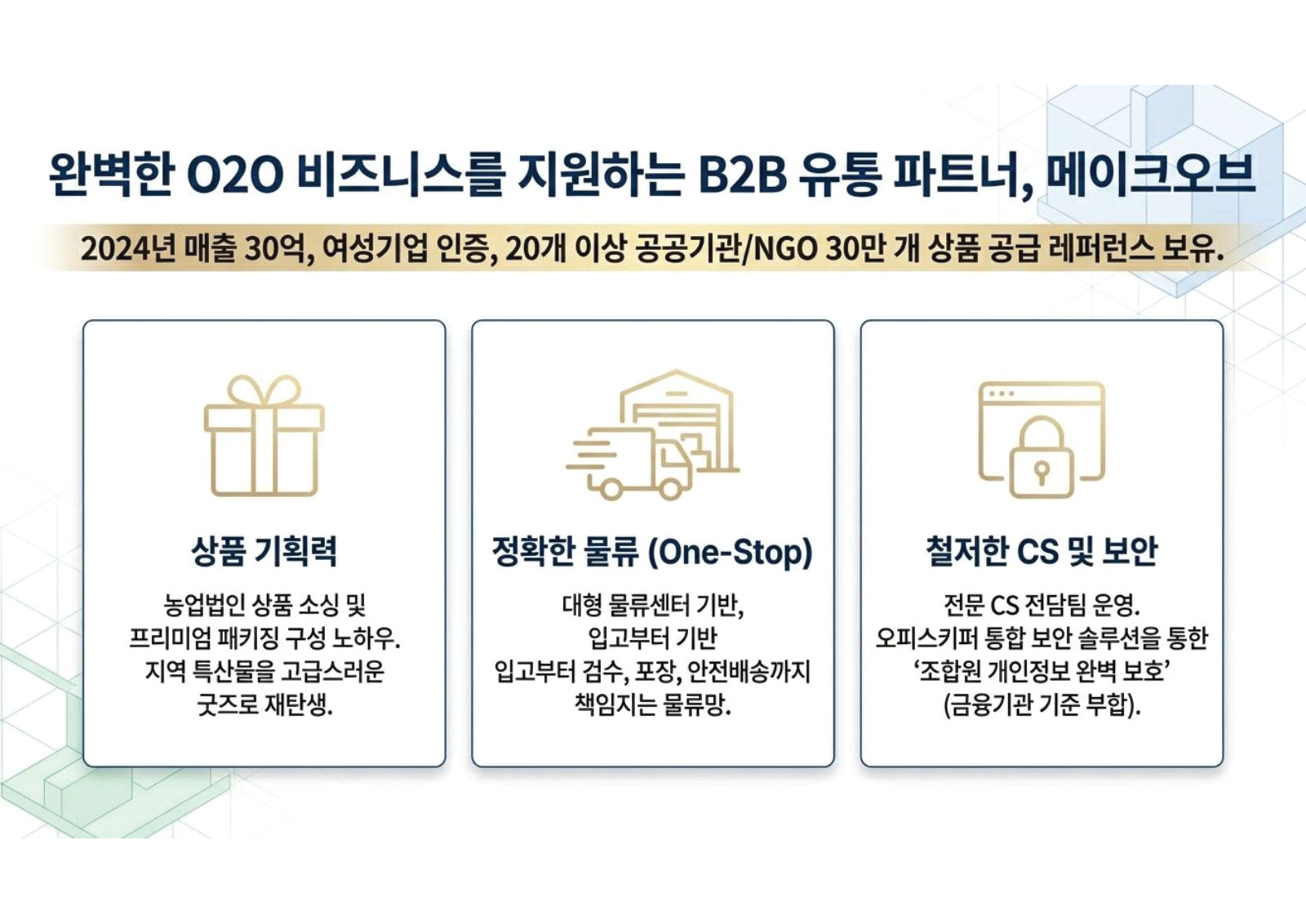 신협 제안서 12페이지