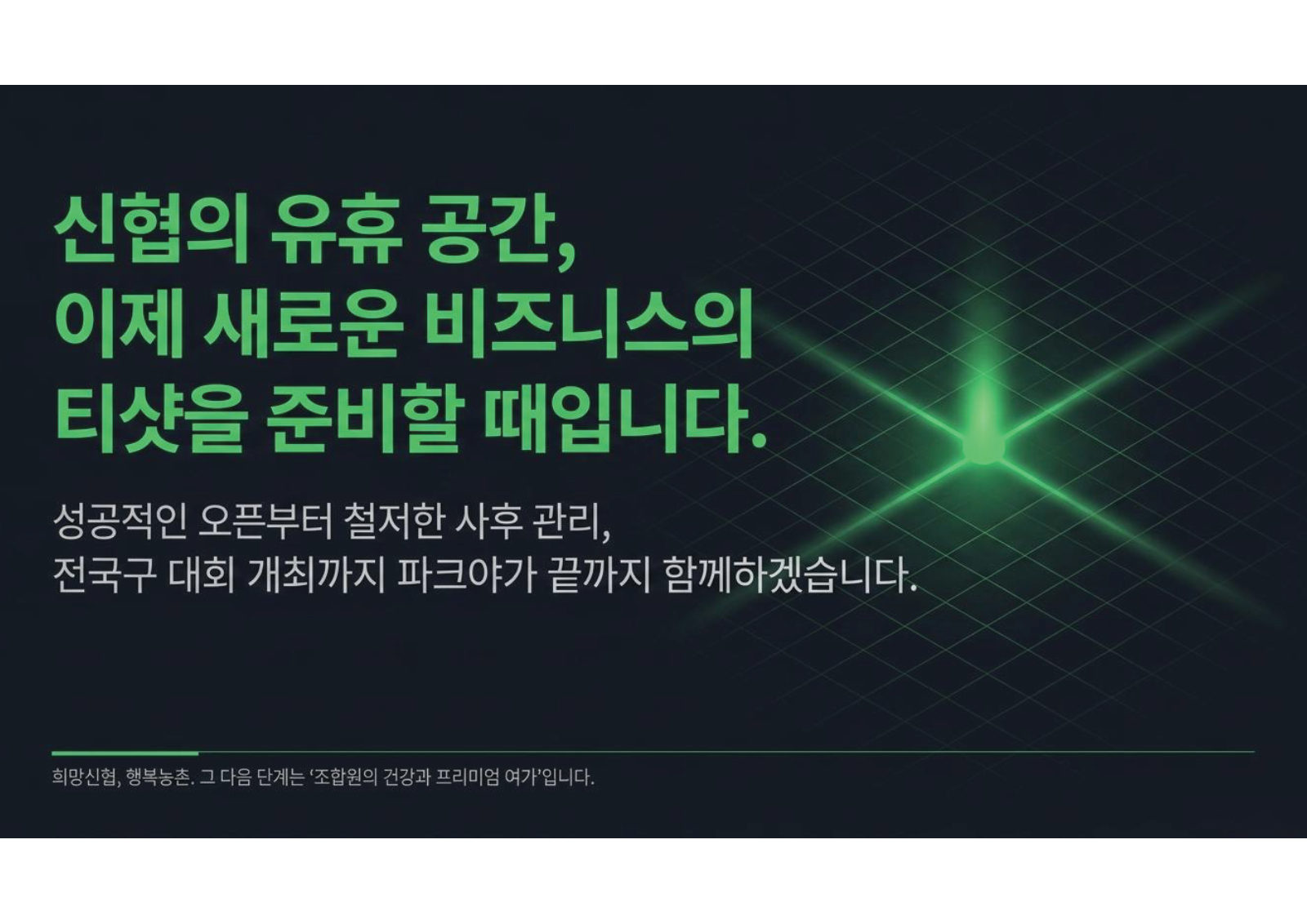 신협 제안서 15페이지
